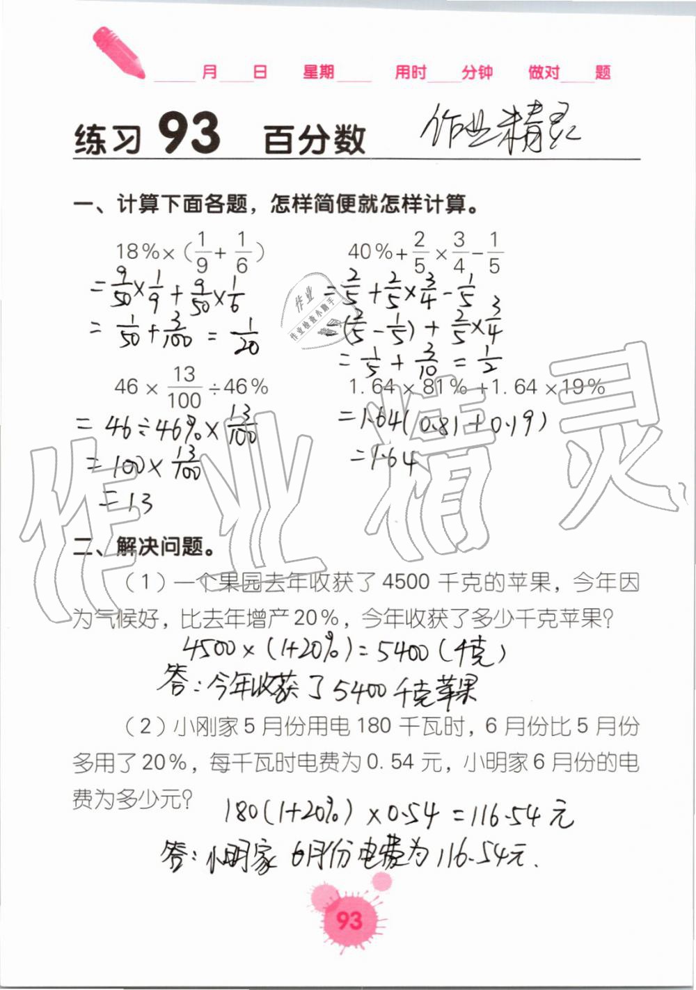 2019年口算天天練口算題卡六年級數(shù)學上冊人教版 第93頁