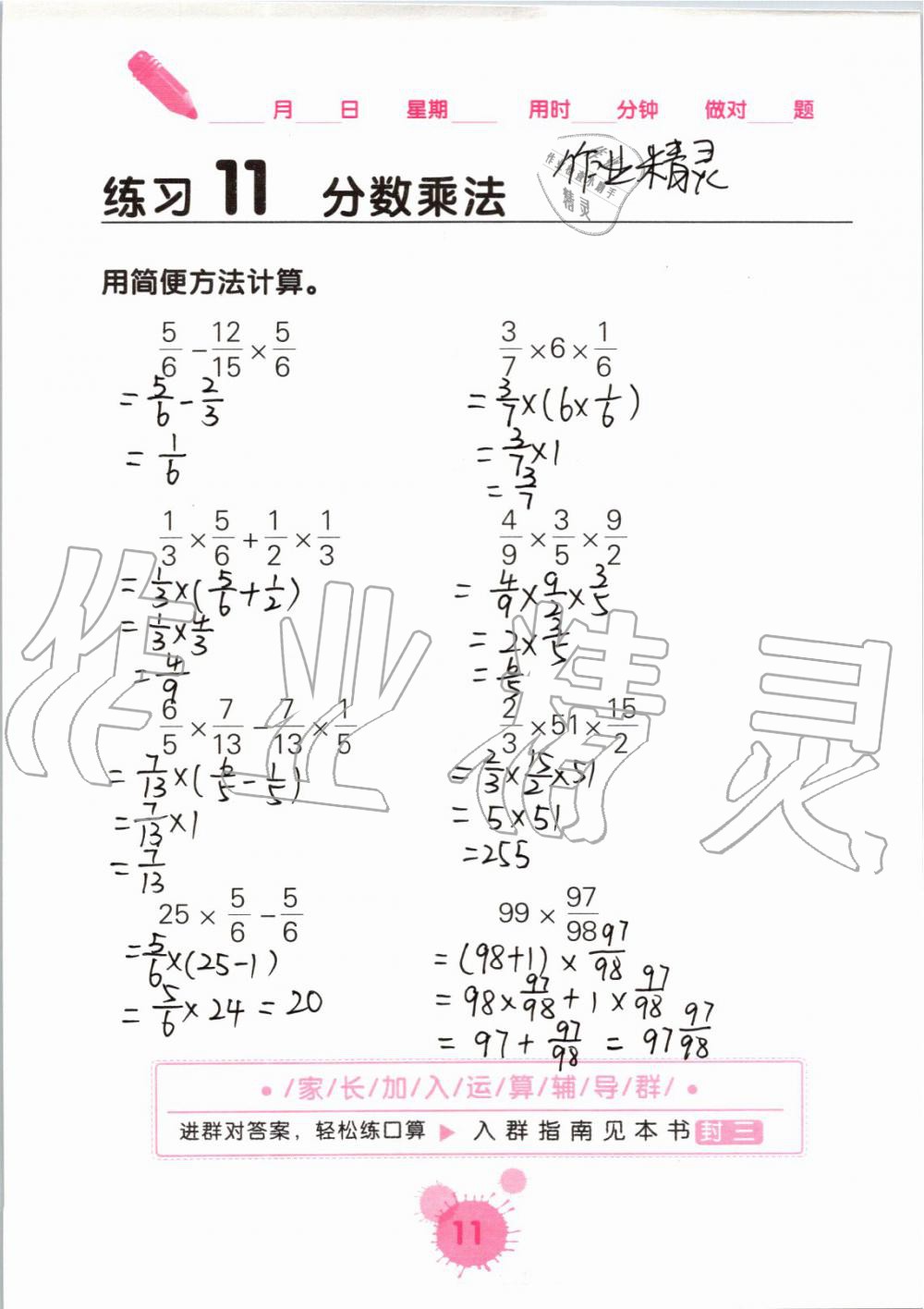 2019年口算天天練口算題卡六年級(jí)數(shù)學(xué)上冊人教版 第11頁