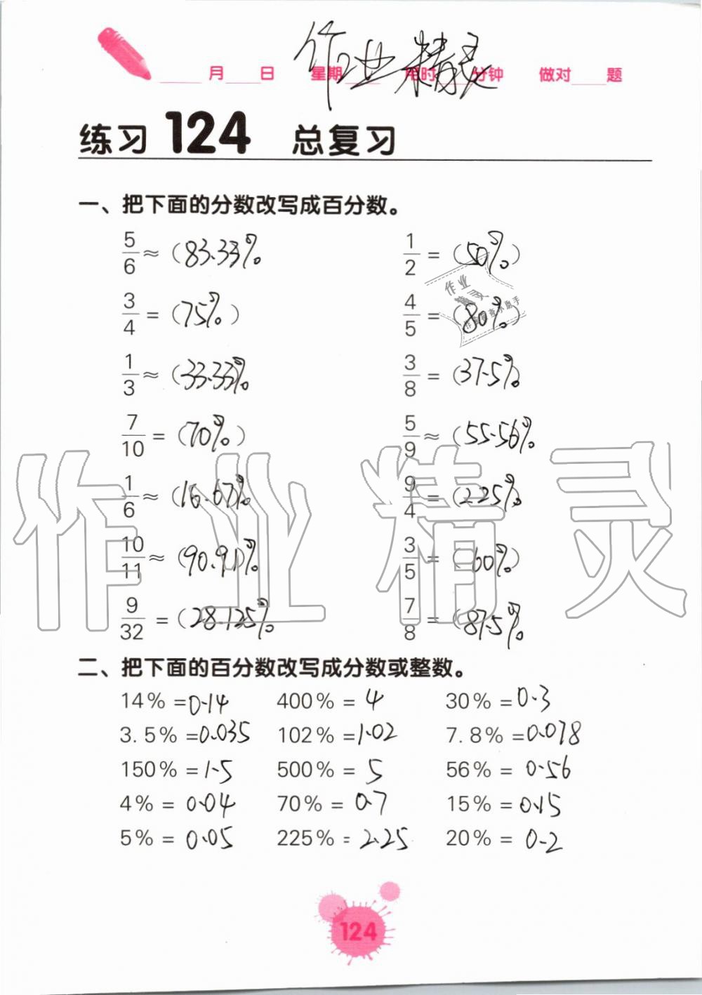 2019年口算天天練口算題卡六年級數(shù)學(xué)上冊人教版 第124頁