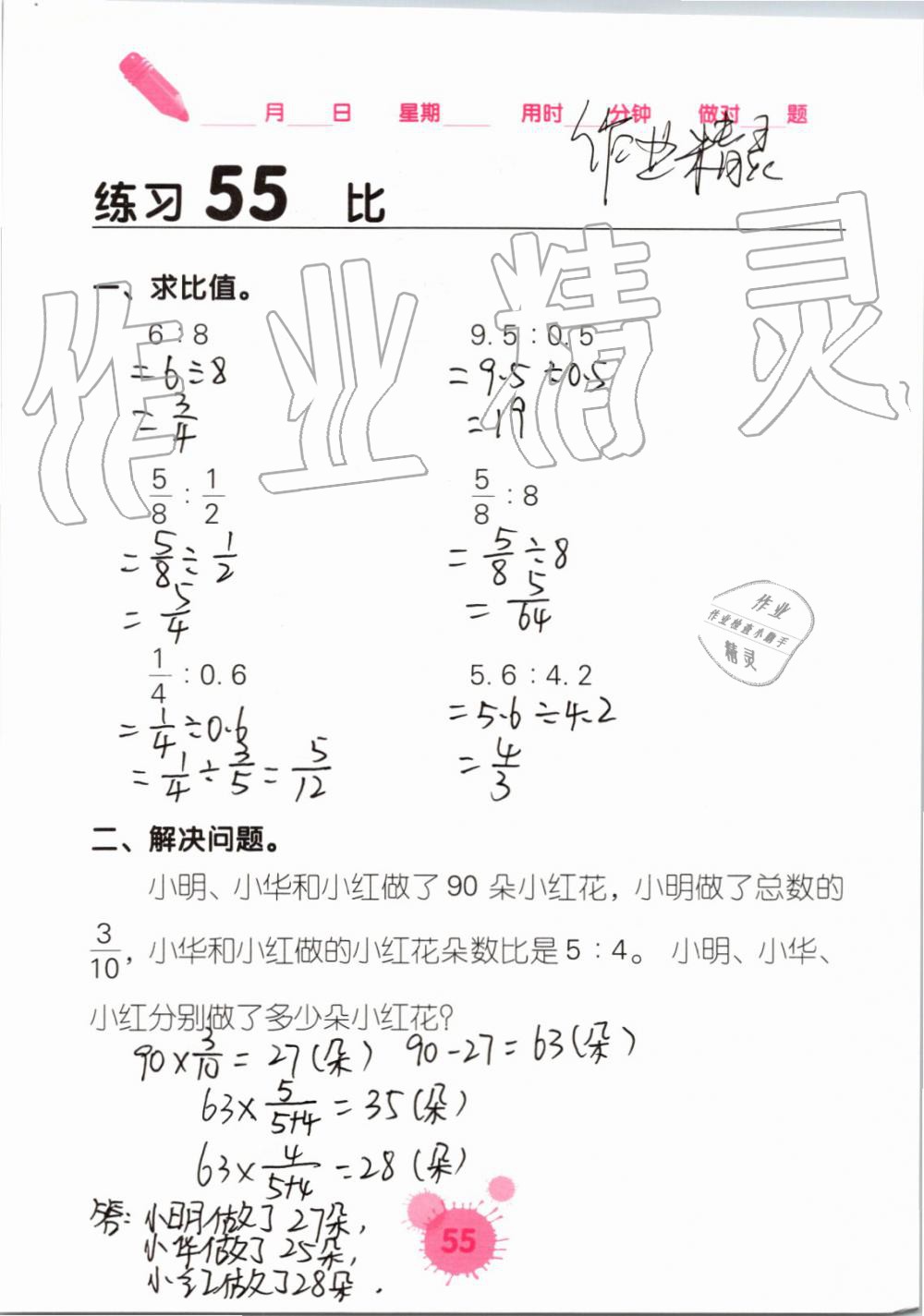 2019年口算天天練口算題卡六年級數(shù)學上冊人教版 第55頁