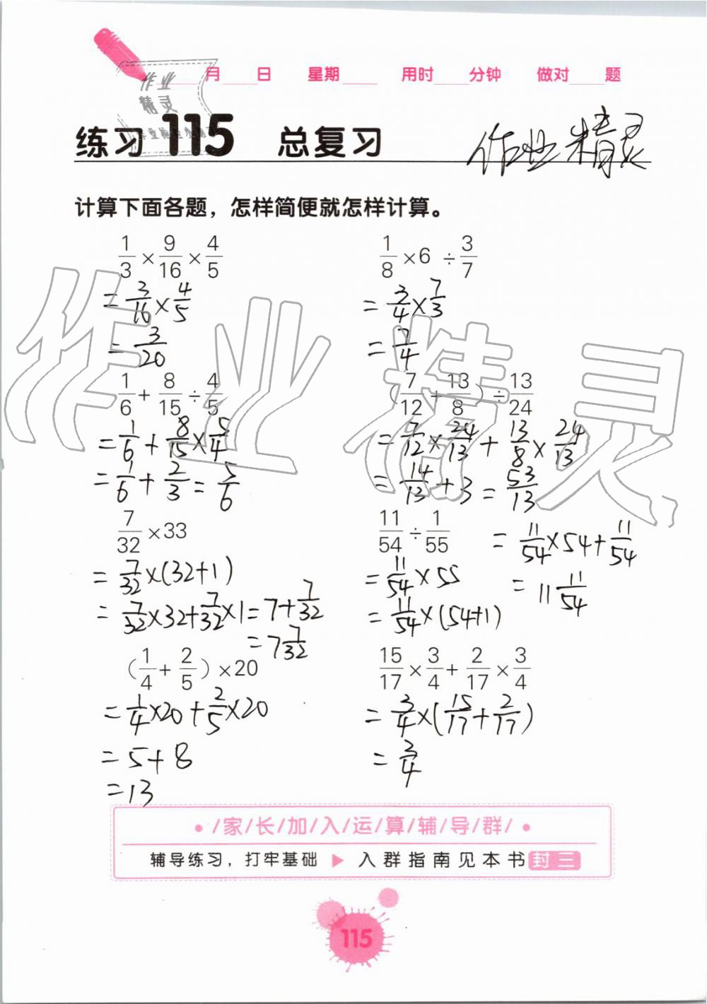 2019年口算天天練口算題卡六年級數(shù)學(xué)上冊人教版 第115頁