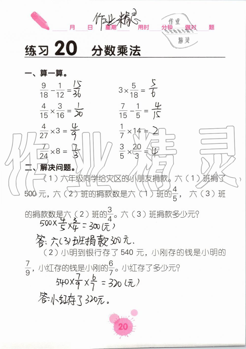 2019年口算天天練口算題卡六年級數(shù)學上冊人教版 第20頁