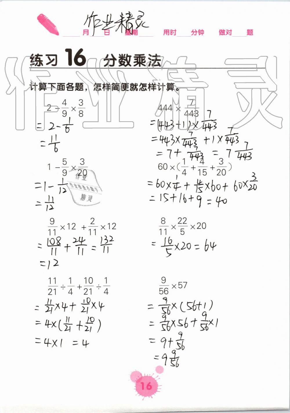 2019年口算天天練口算題卡六年級(jí)數(shù)學(xué)上冊(cè)人教版 第16頁