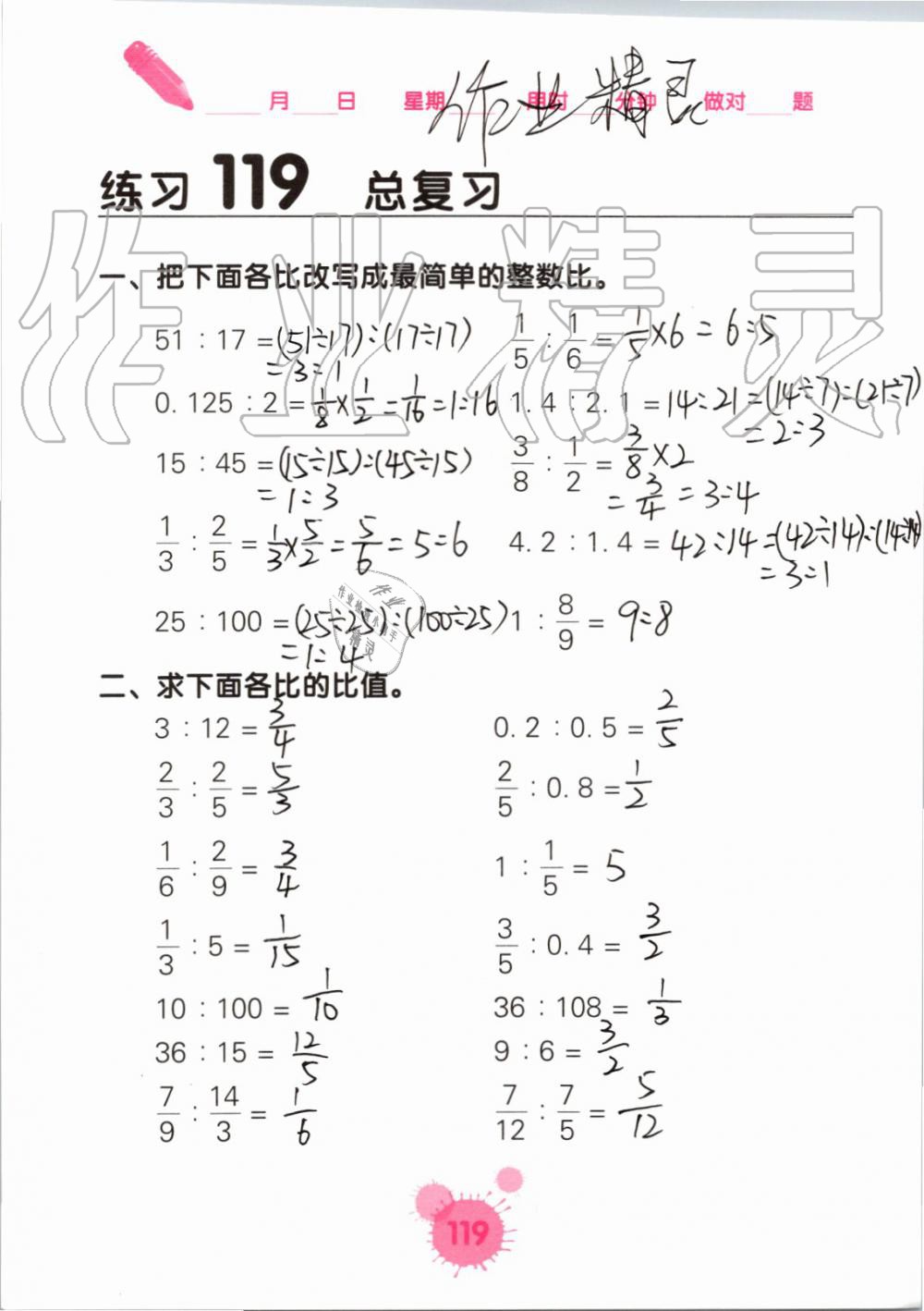 2019年口算天天練口算題卡六年級數(shù)學(xué)上冊人教版 第119頁