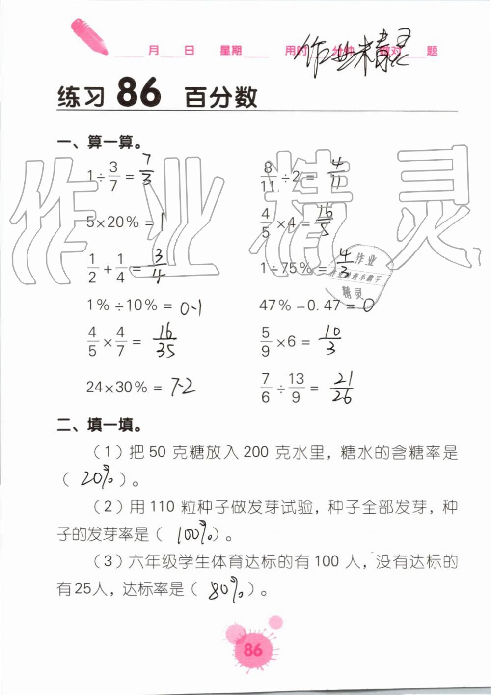 2019年口算天天練口算題卡六年級(jí)數(shù)學(xué)上冊(cè)人教版 第86頁