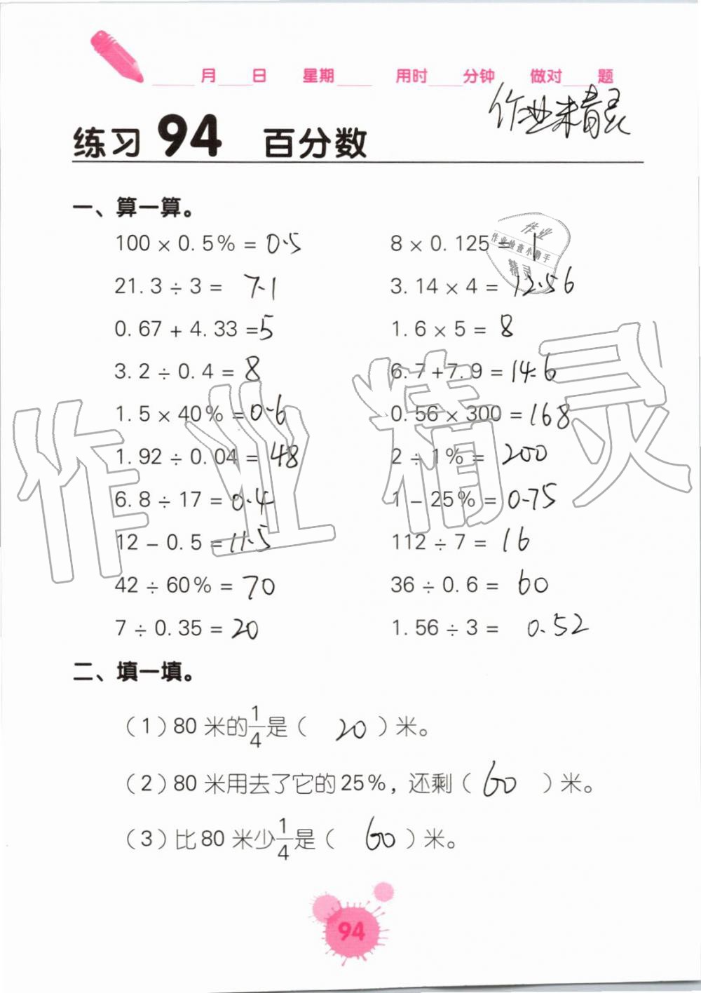 2019年口算天天練口算題卡六年級(jí)數(shù)學(xué)上冊(cè)人教版 第94頁(yè)