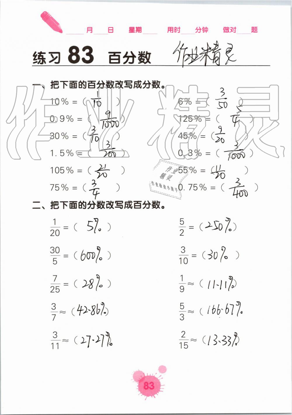 2019年口算天天練口算題卡六年級數(shù)學上冊人教版 第83頁