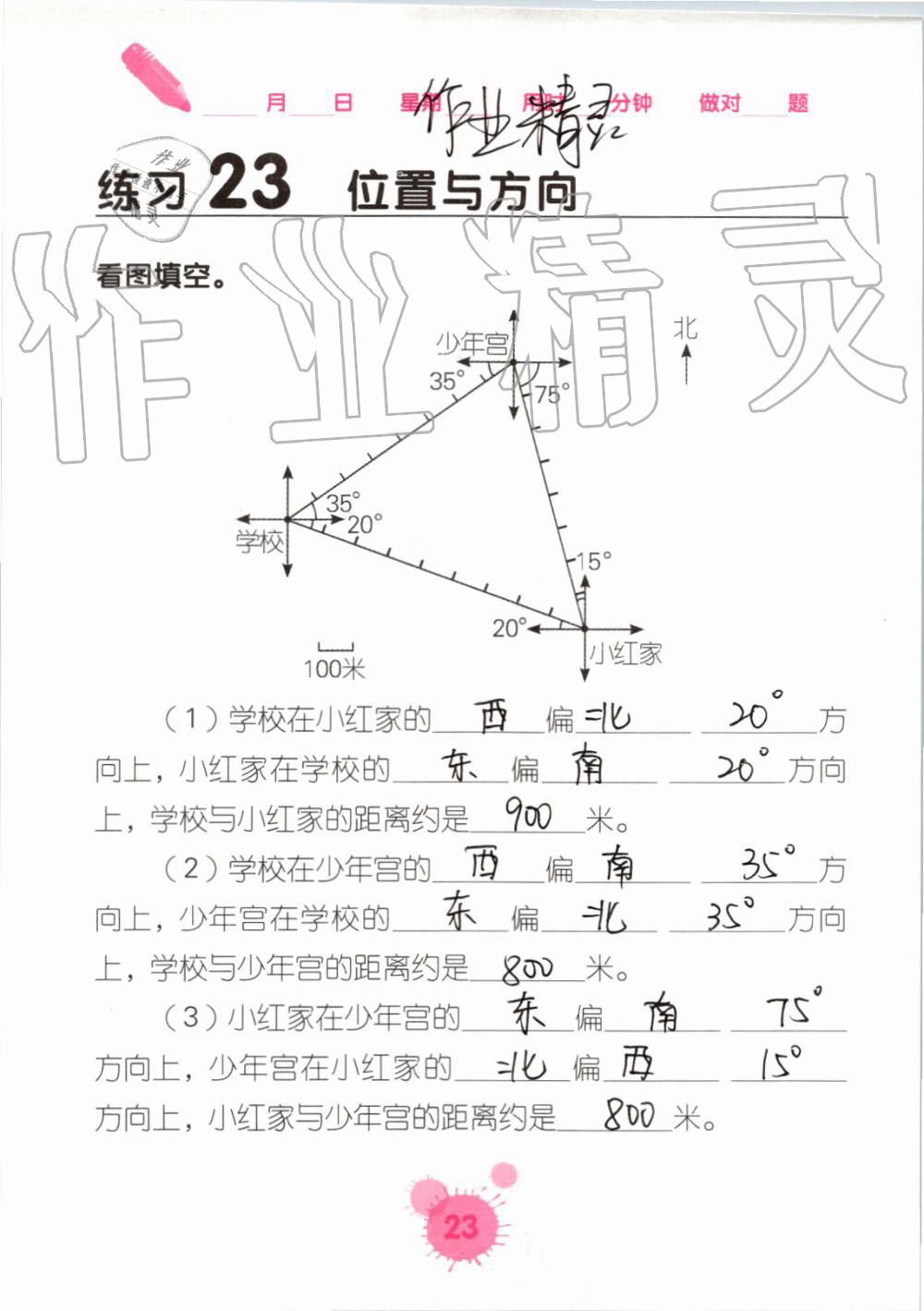 2019年口算天天練口算題卡六年級數(shù)學(xué)上冊人教版 第23頁