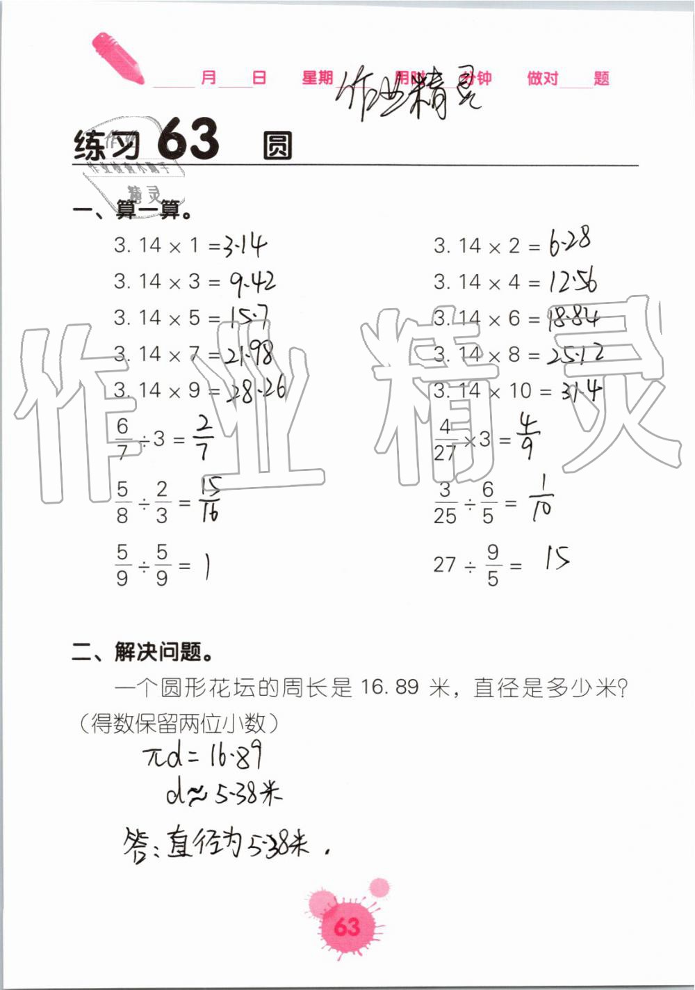 2019年口算天天練口算題卡六年級數(shù)學上冊人教版 第63頁