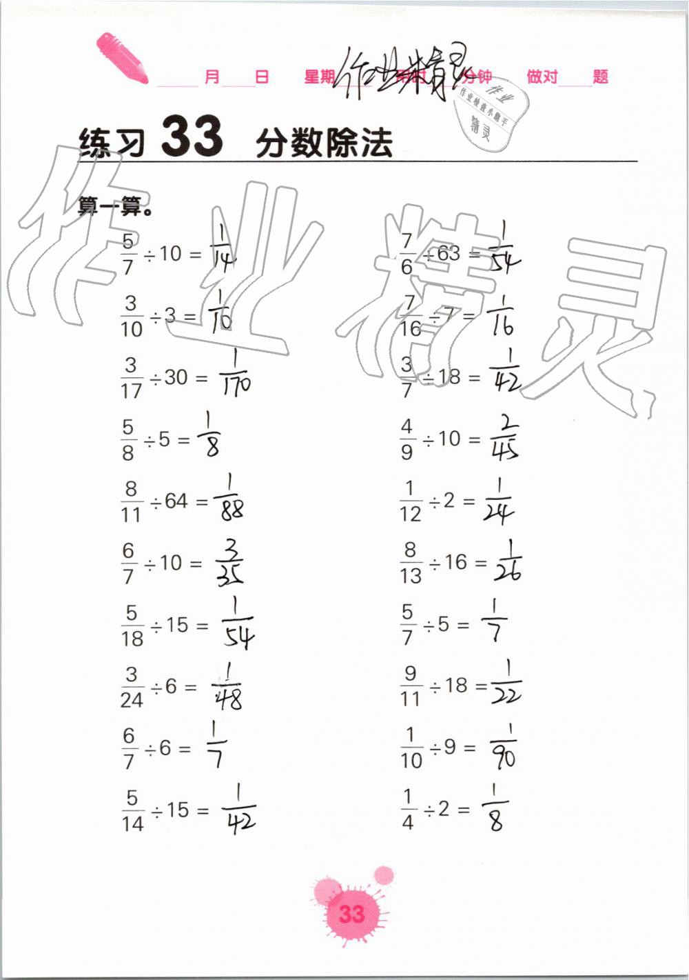 2019年口算天天練口算題卡六年級數(shù)學上冊人教版 第33頁