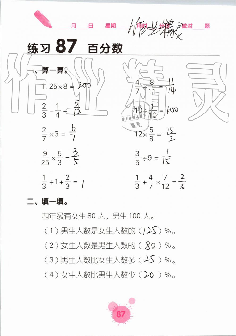 2019年口算天天練口算題卡六年級數(shù)學(xué)上冊人教版 第87頁