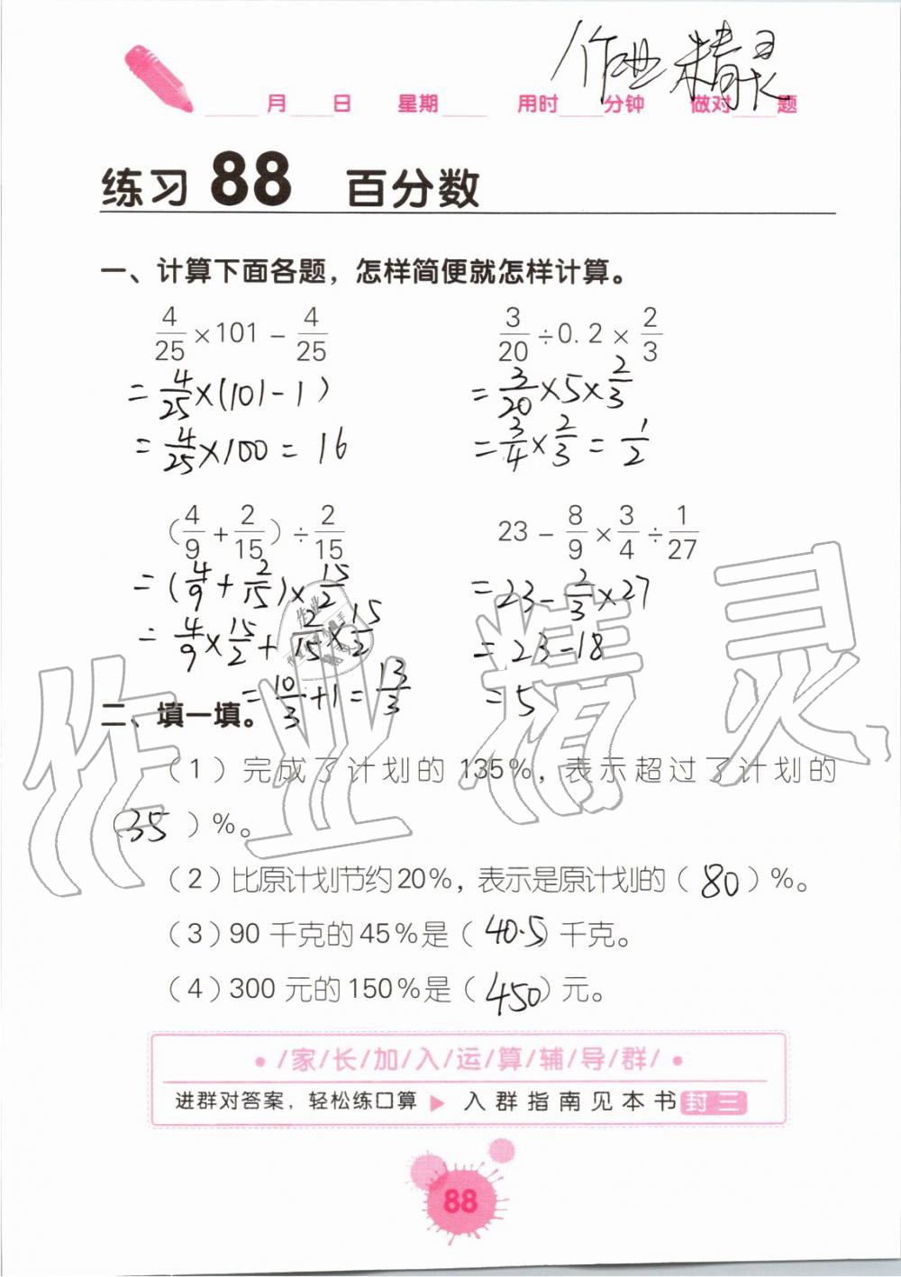 2019年口算天天練口算題卡六年級(jí)數(shù)學(xué)上冊(cè)人教版 第88頁(yè)