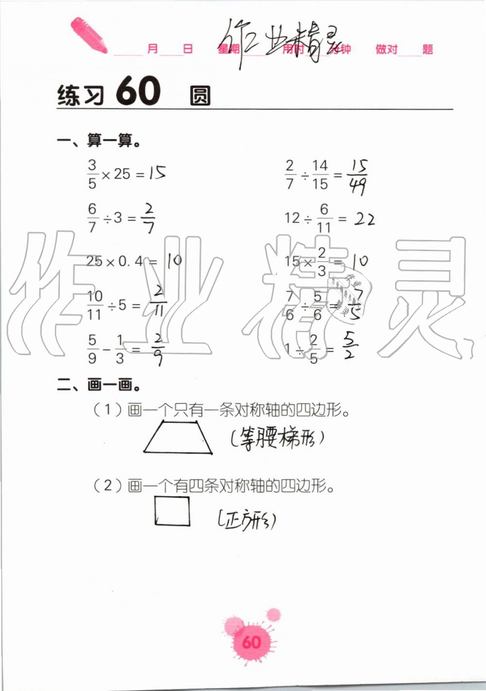 2019年口算天天練口算題卡六年級(jí)數(shù)學(xué)上冊(cè)人教版 第60頁(yè)