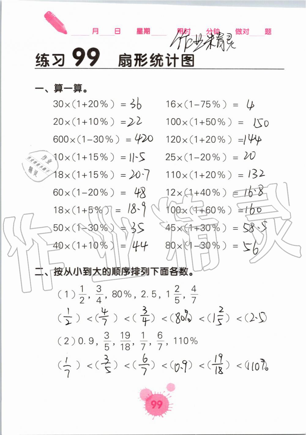 2019年口算天天練口算題卡六年級數(shù)學(xué)上冊人教版 第99頁