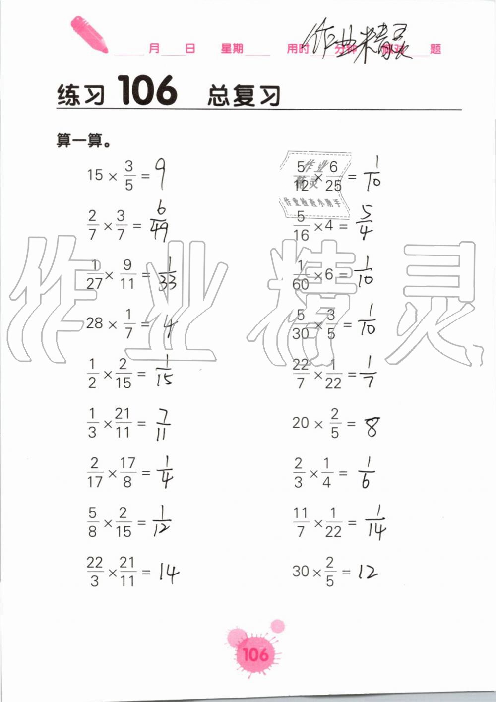 2019年口算天天練口算題卡六年級數(shù)學上冊人教版 第106頁