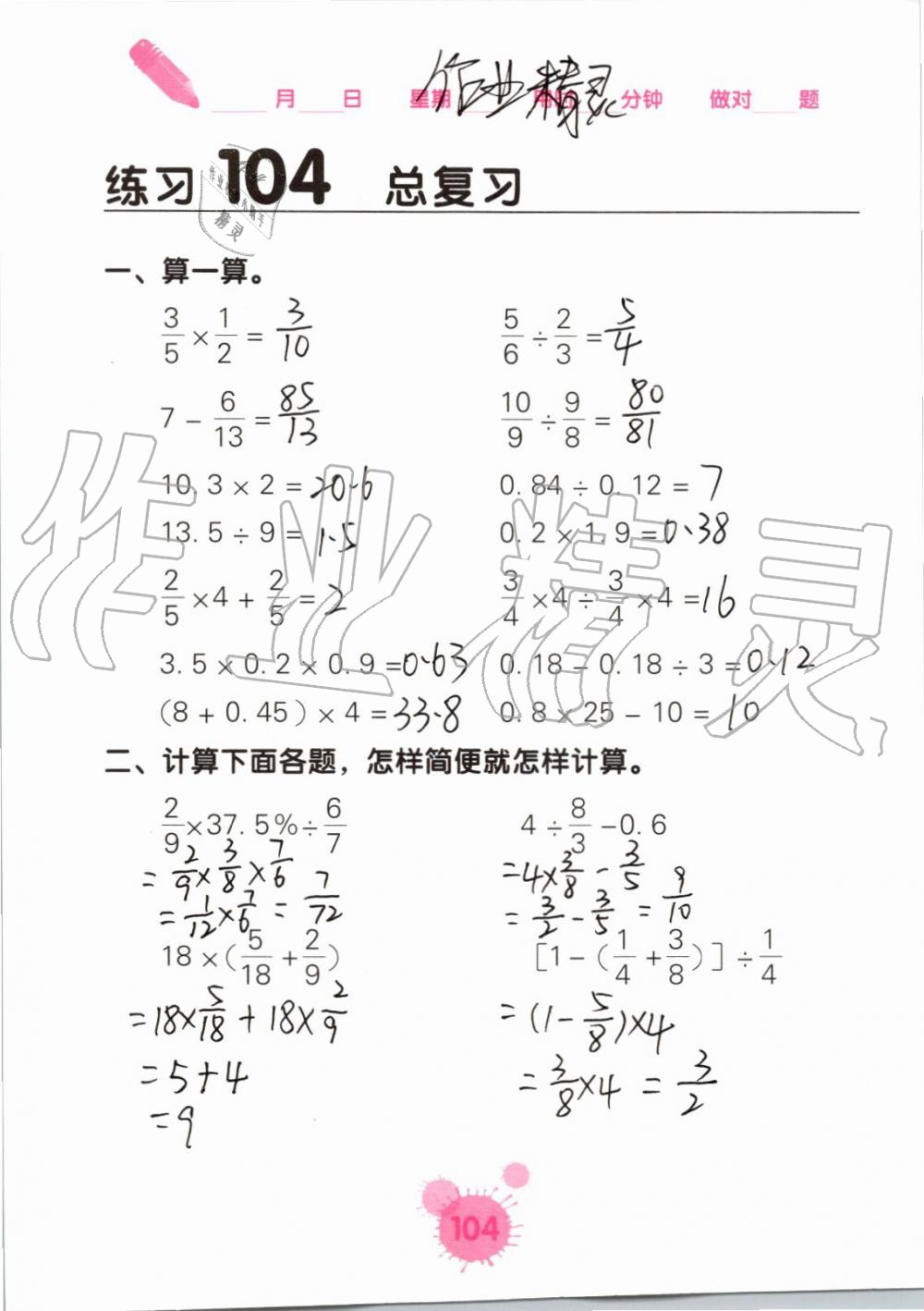 2019年口算天天練口算題卡六年級(jí)數(shù)學(xué)上冊(cè)人教版 第104頁(yè)