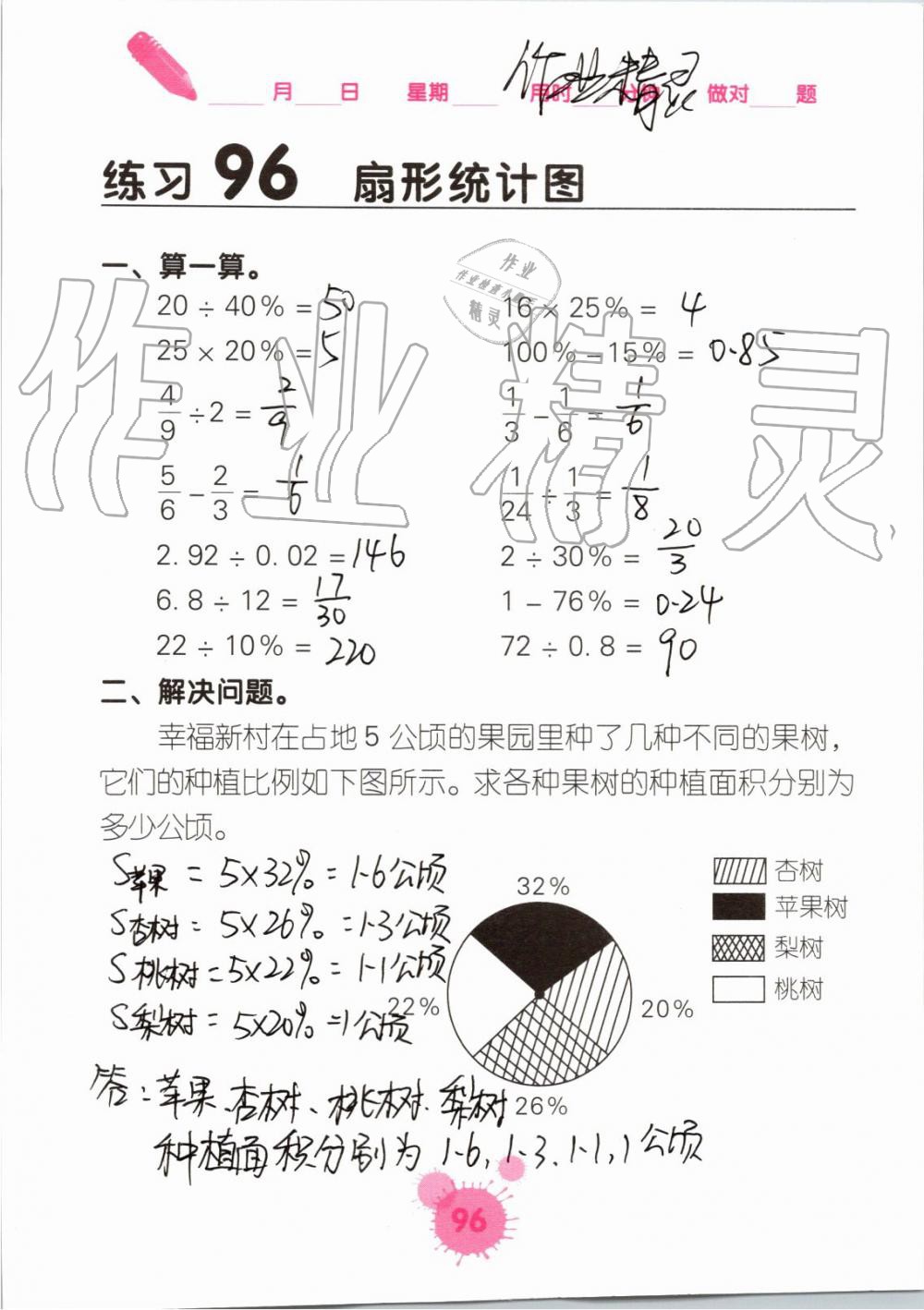 2019年口算天天練口算題卡六年級數(shù)學(xué)上冊人教版 第96頁