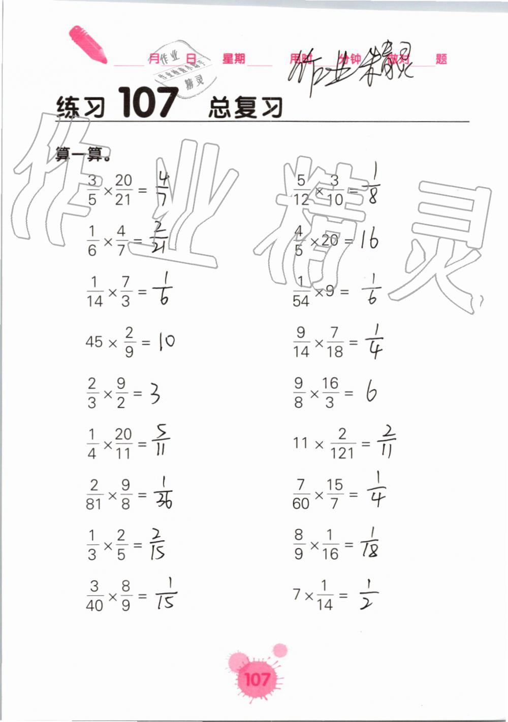 2019年口算天天練口算題卡六年級(jí)數(shù)學(xué)上冊(cè)人教版 第107頁(yè)