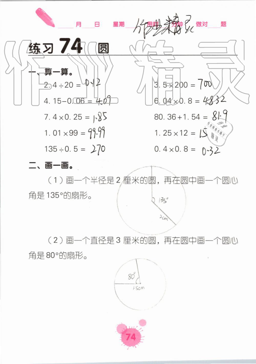 2019年口算天天練口算題卡六年級(jí)數(shù)學(xué)上冊(cè)人教版 第74頁(yè)