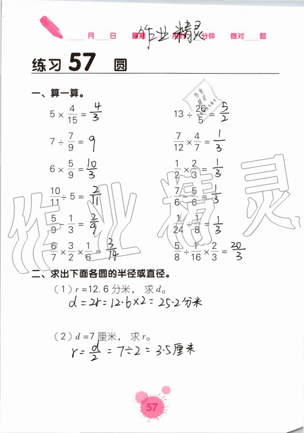 2019年口算天天練口算題卡六年級(jí)數(shù)學(xué)上冊(cè)人教版 第57頁