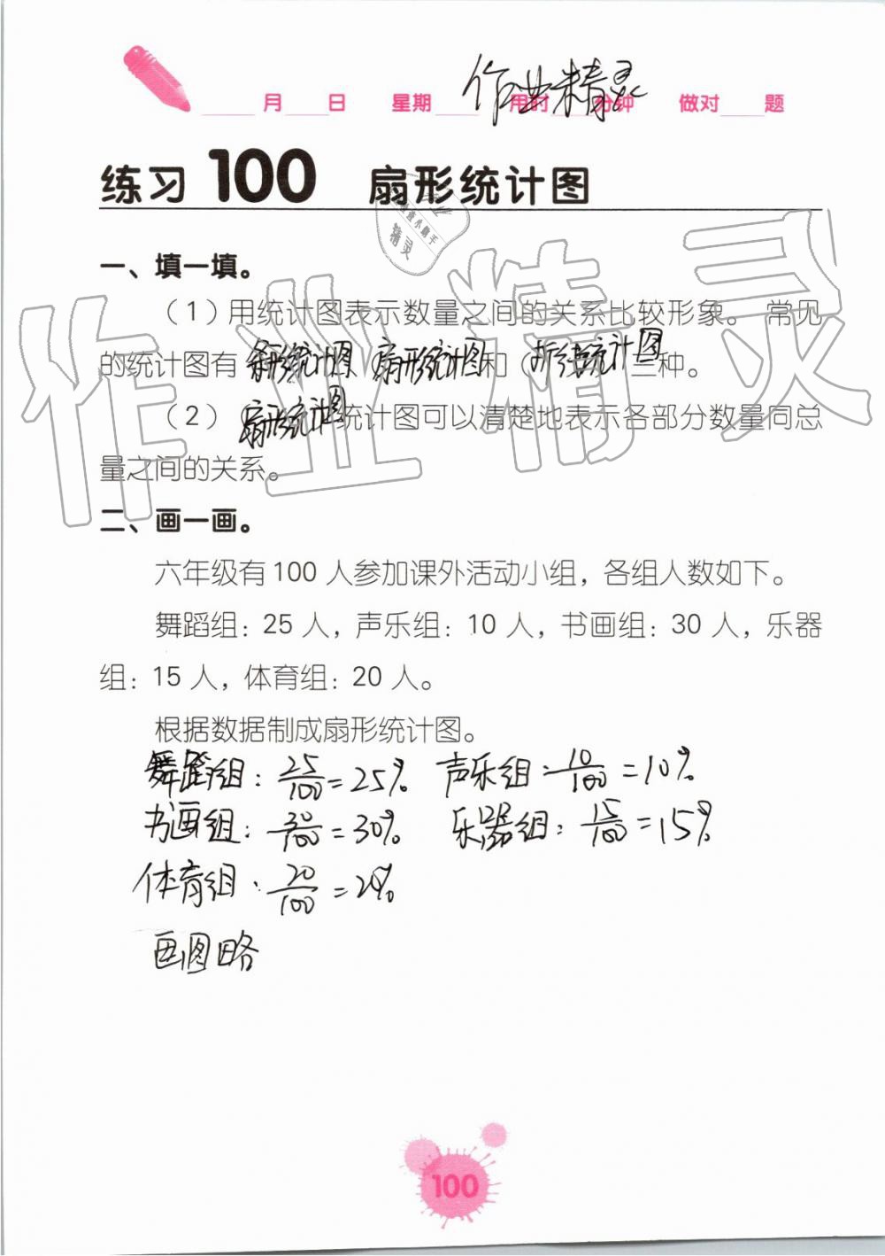 2019年口算天天練口算題卡六年級數(shù)學(xué)上冊人教版 第100頁