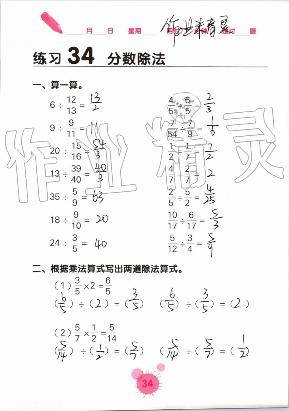 2019年口算天天練口算題卡六年級數(shù)學上冊人教版 第34頁