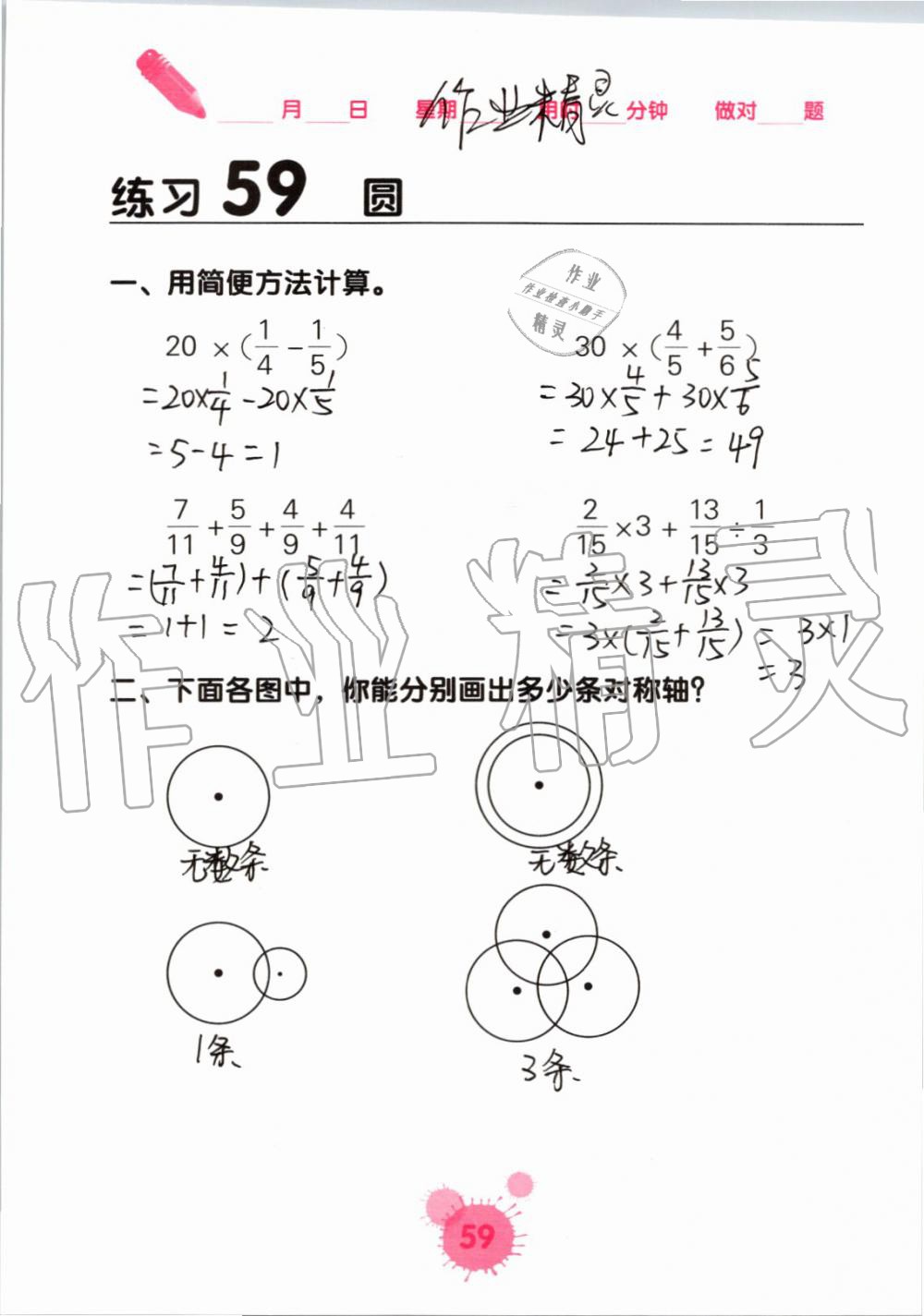 2019年口算天天練口算題卡六年級(jí)數(shù)學(xué)上冊(cè)人教版 第59頁(yè)