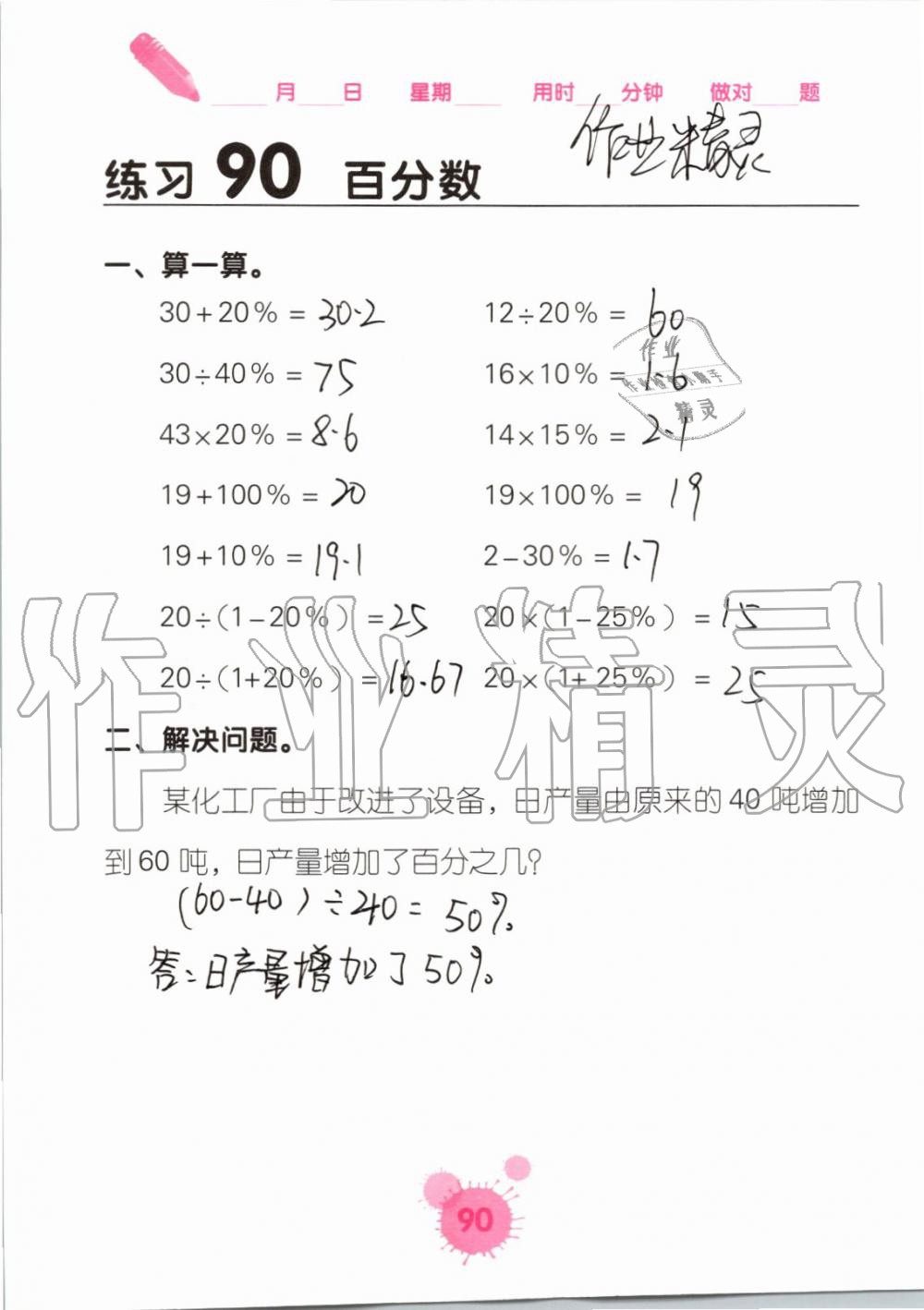 2019年口算天天練口算題卡六年級(jí)數(shù)學(xué)上冊(cè)人教版 第90頁(yè)