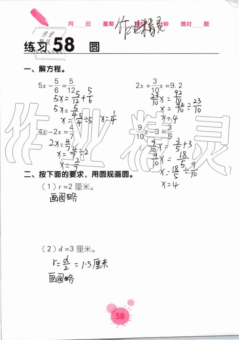 2019年口算天天練口算題卡六年級數(shù)學上冊人教版 第58頁