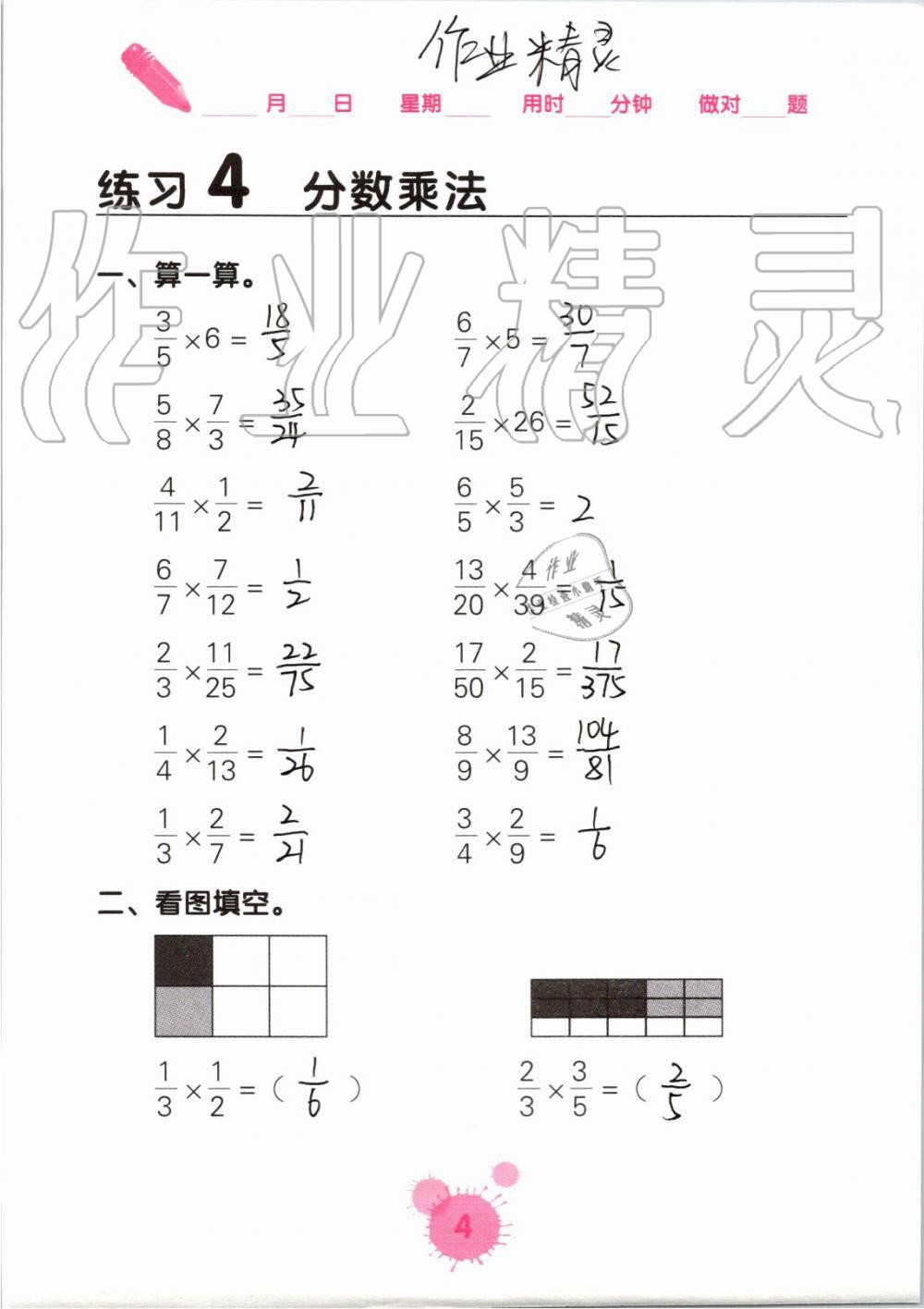 2019年口算天天練口算題卡六年級(jí)數(shù)學(xué)上冊(cè)人教版 第4頁