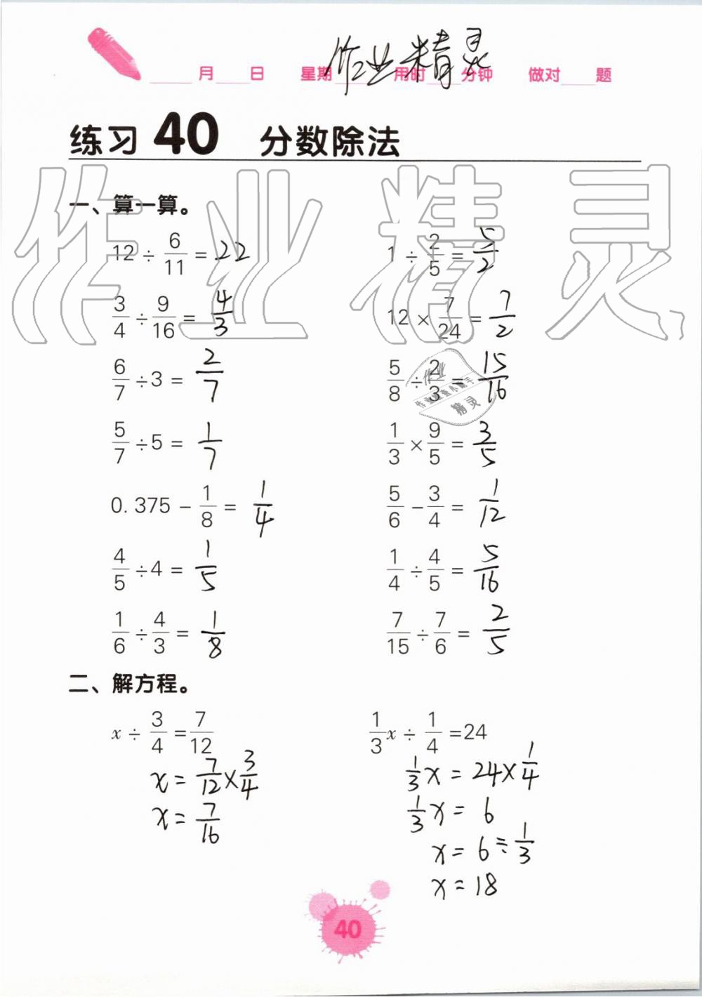 2019年口算天天練口算題卡六年級數(shù)學(xué)上冊人教版 第40頁