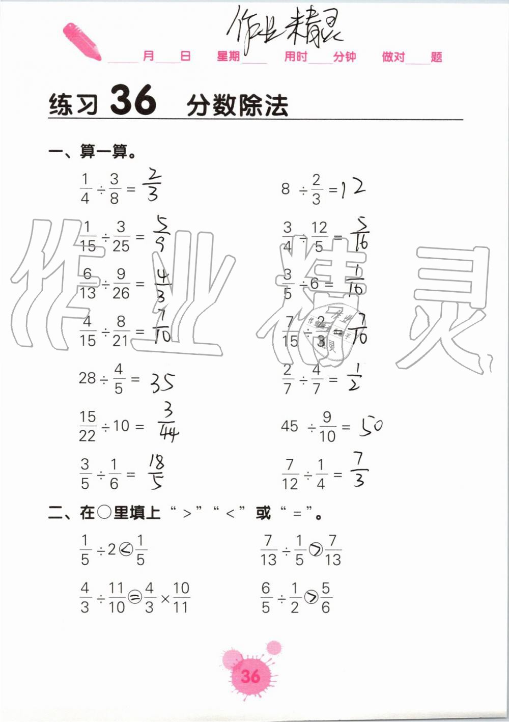 2019年口算天天練口算題卡六年級數(shù)學(xué)上冊人教版 第36頁