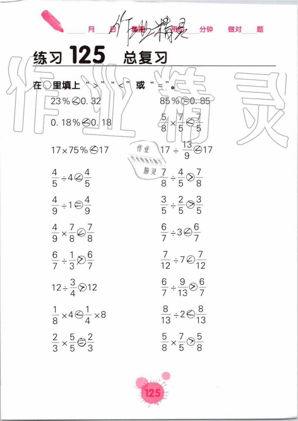 2019年口算天天練口算題卡六年級數(shù)學(xué)上冊人教版 第125頁