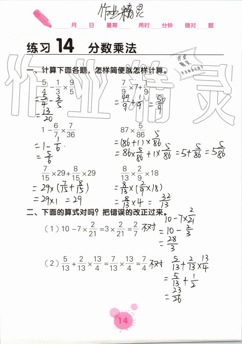 2019年口算天天練口算題卡六年級數(shù)學(xué)上冊人教版 第14頁