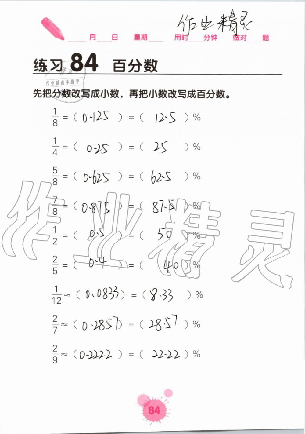 2019年口算天天練口算題卡六年級數(shù)學上冊人教版 第84頁