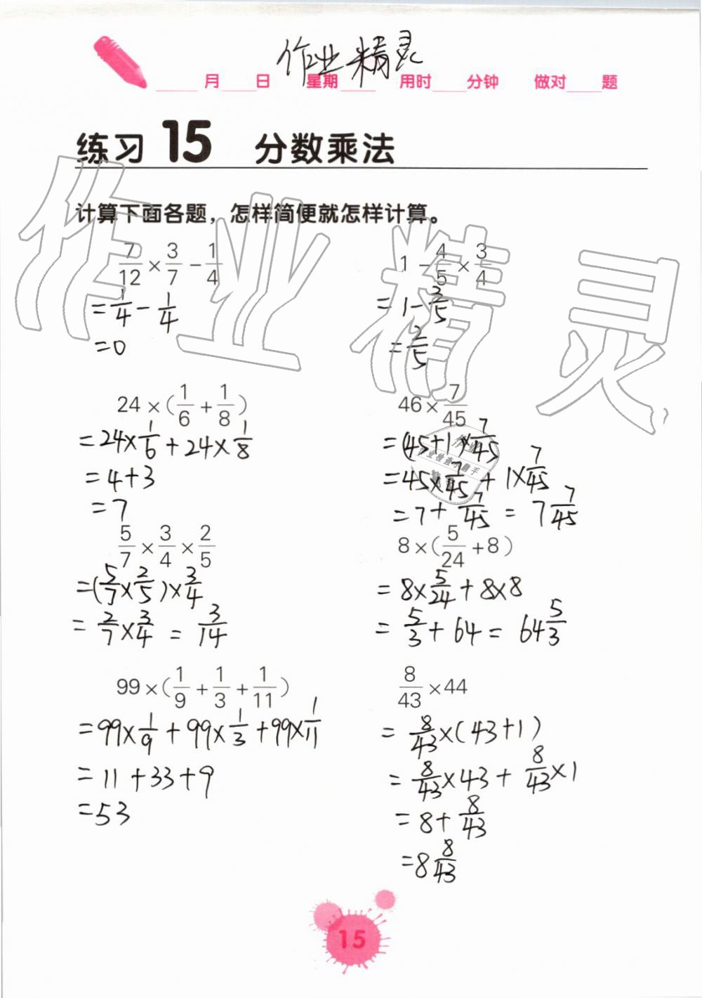 2019年口算天天練口算題卡六年級數(shù)學(xué)上冊人教版 第15頁