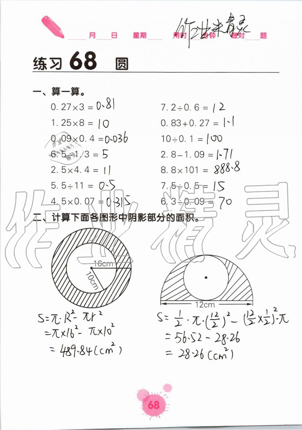 2019年口算天天練口算題卡六年級(jí)數(shù)學(xué)上冊(cè)人教版 第68頁(yè)