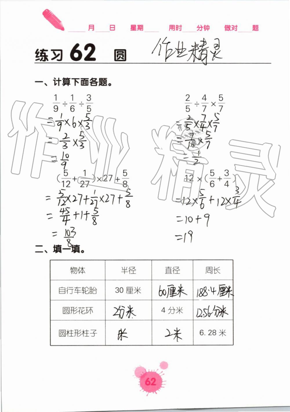 2019年口算天天練口算題卡六年級(jí)數(shù)學(xué)上冊(cè)人教版 第62頁