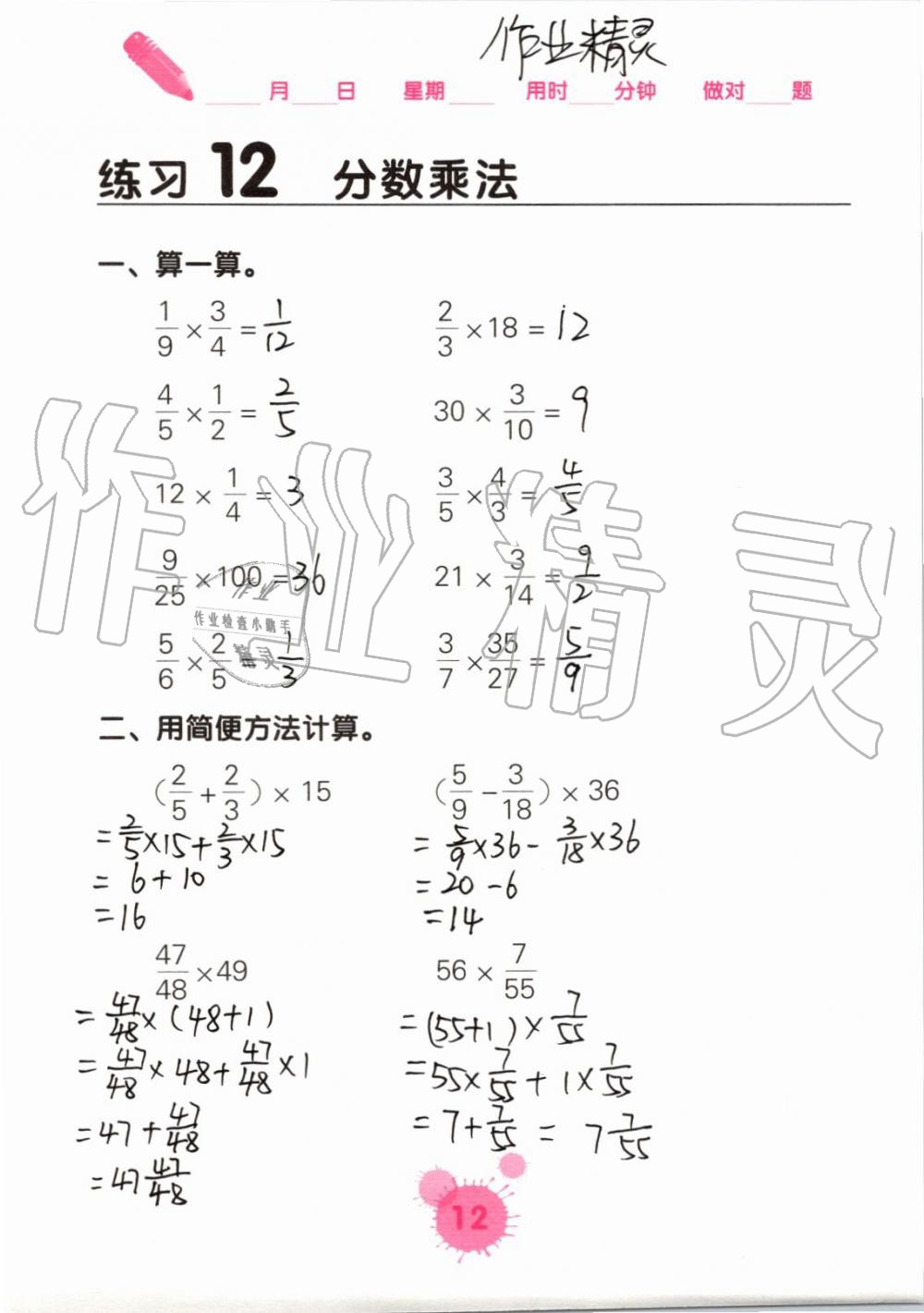 2019年口算天天練口算題卡六年級數(shù)學上冊人教版 第12頁