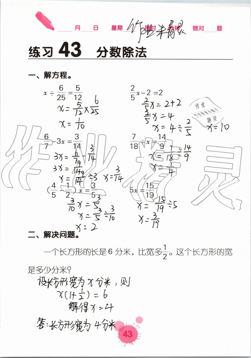 2019年口算天天練口算題卡六年級數(shù)學上冊人教版 第43頁