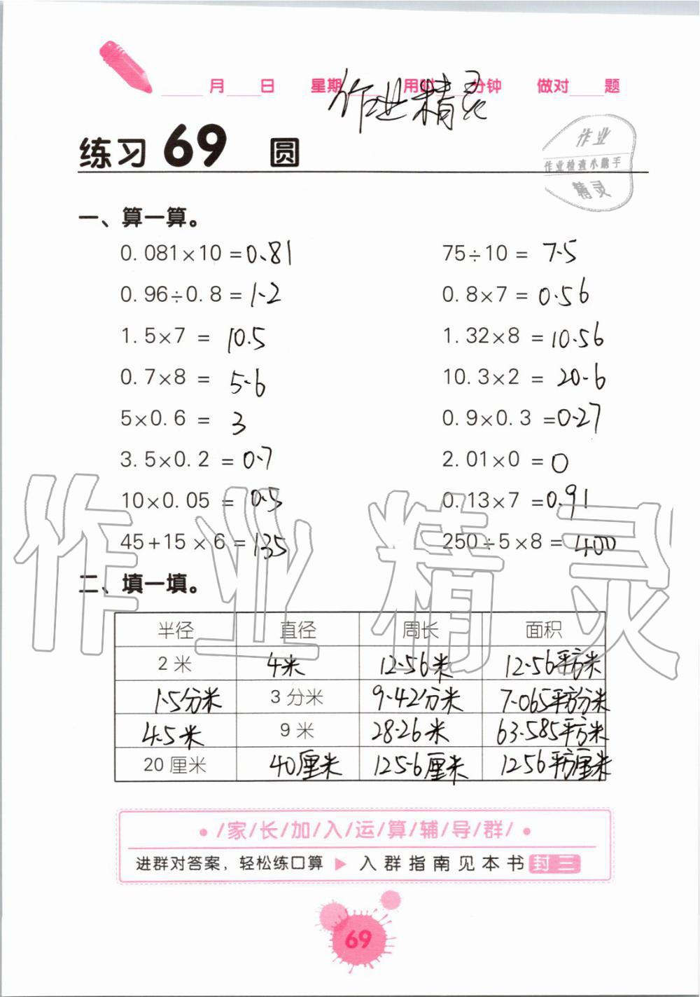 2019年口算天天練口算題卡六年級(jí)數(shù)學(xué)上冊(cè)人教版 第69頁(yè)