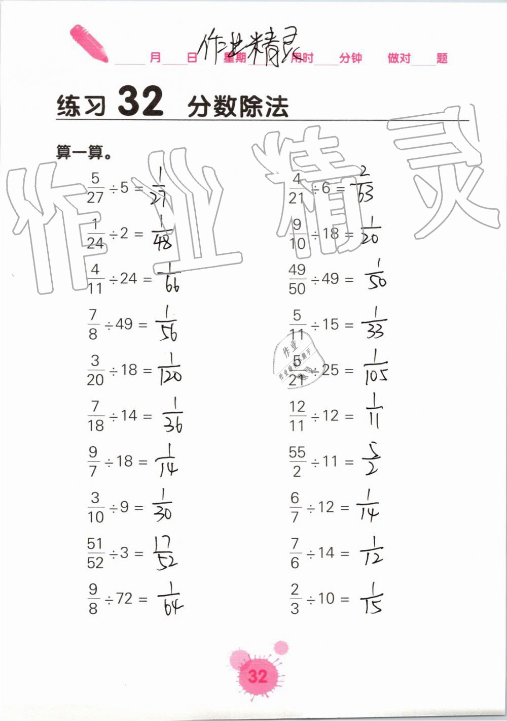 2019年口算天天練口算題卡六年級數(shù)學(xué)上冊人教版 第32頁