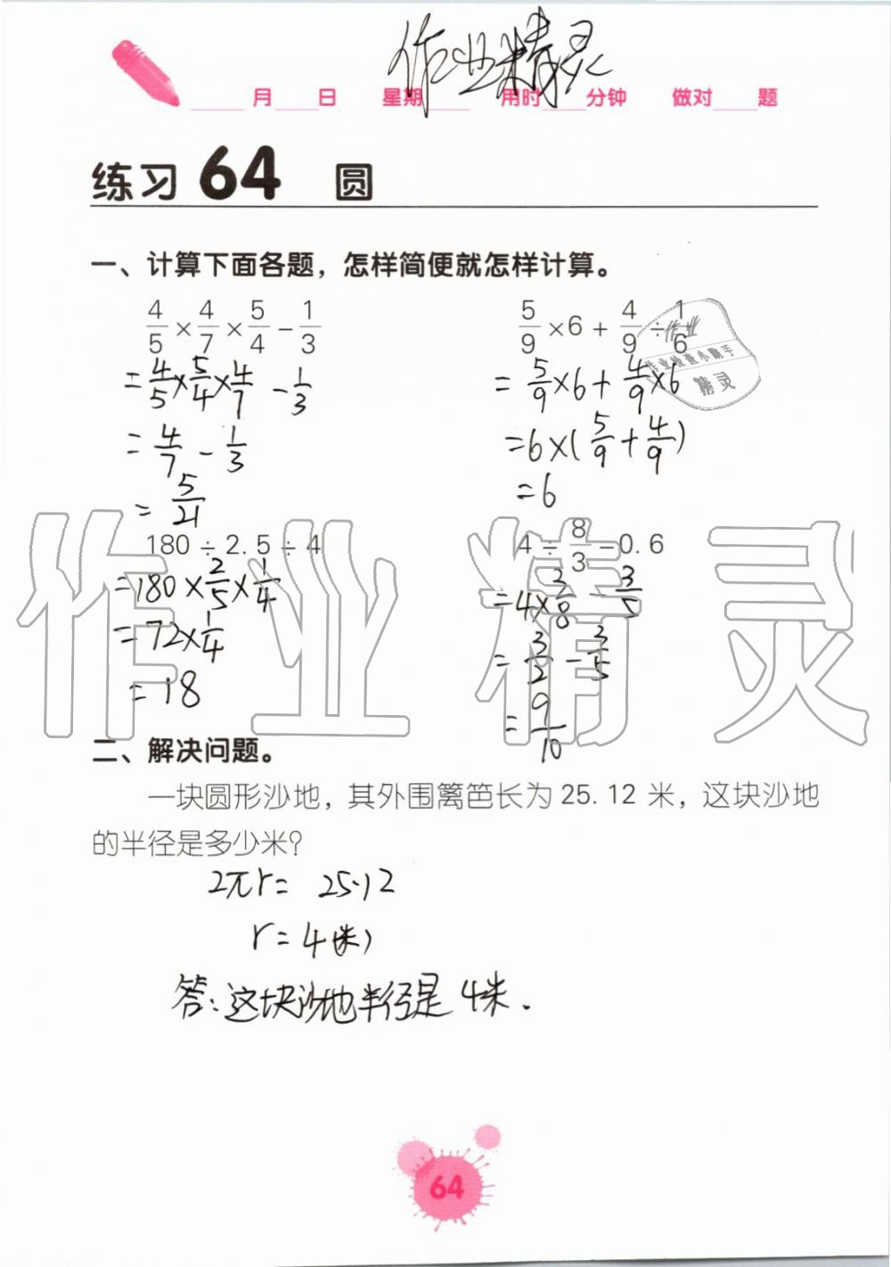 2019年口算天天練口算題卡六年級數(shù)學上冊人教版 第64頁