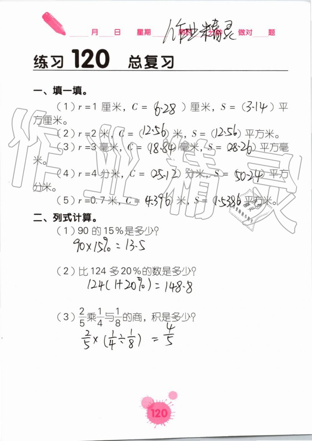 2019年口算天天練口算題卡六年級(jí)數(shù)學(xué)上冊人教版 第120頁