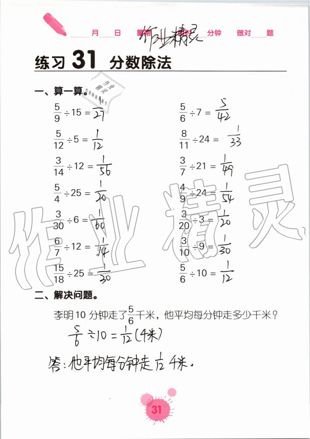 2019年口算天天練口算題卡六年級(jí)數(shù)學(xué)上冊(cè)人教版 第31頁