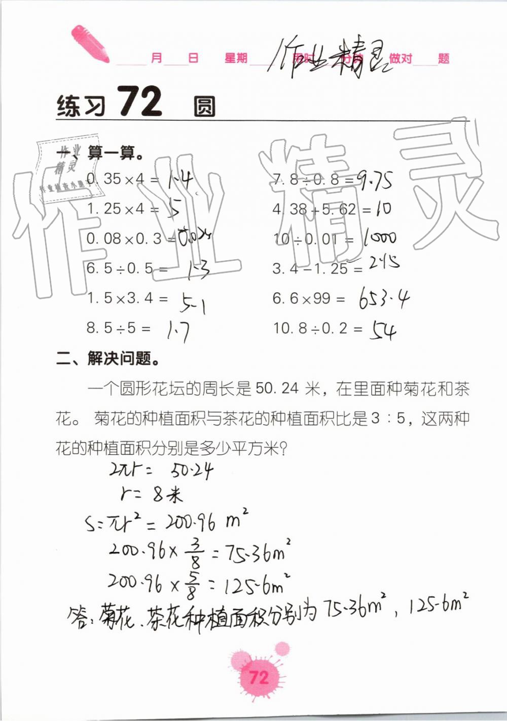 2019年口算天天練口算題卡六年級(jí)數(shù)學(xué)上冊(cè)人教版 第72頁