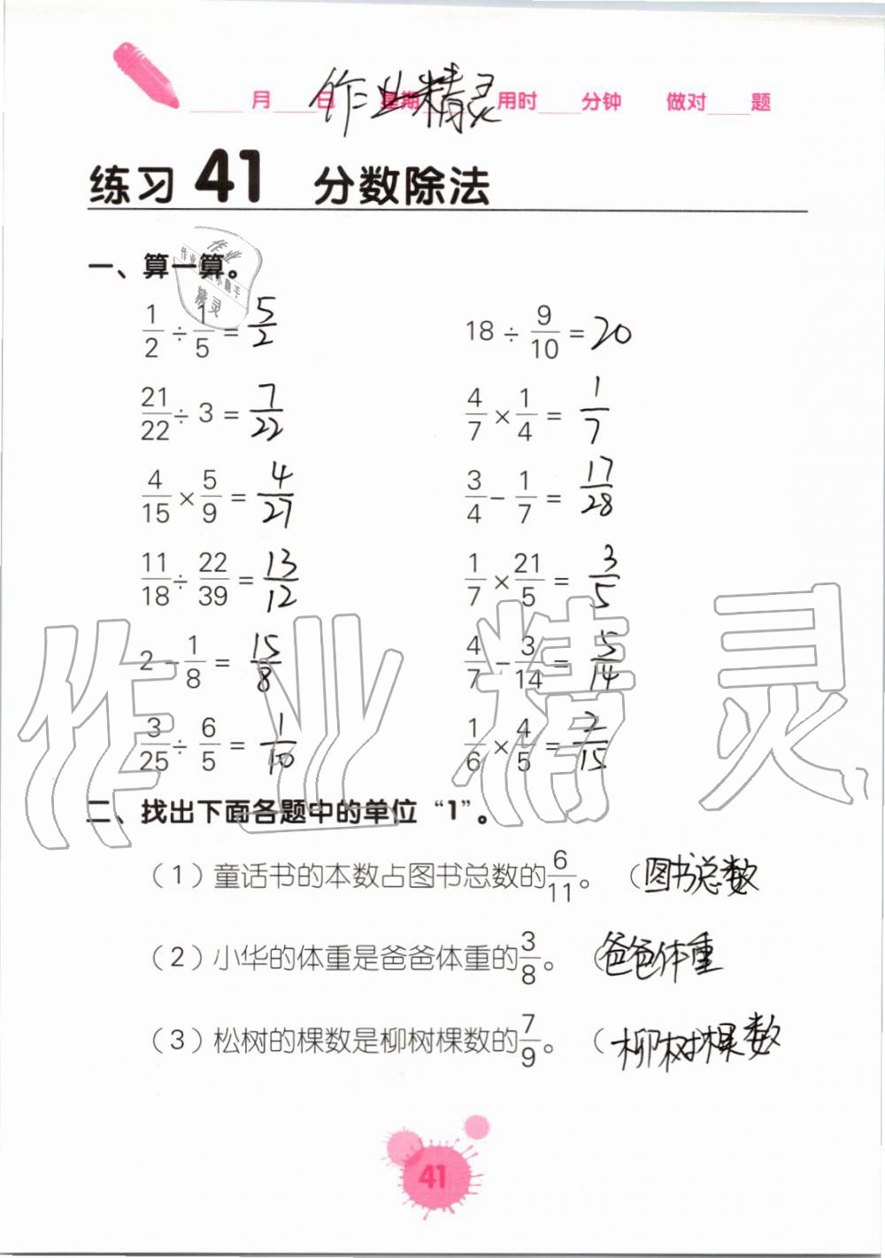 2019年口算天天練口算題卡六年級(jí)數(shù)學(xué)上冊(cè)人教版 第41頁