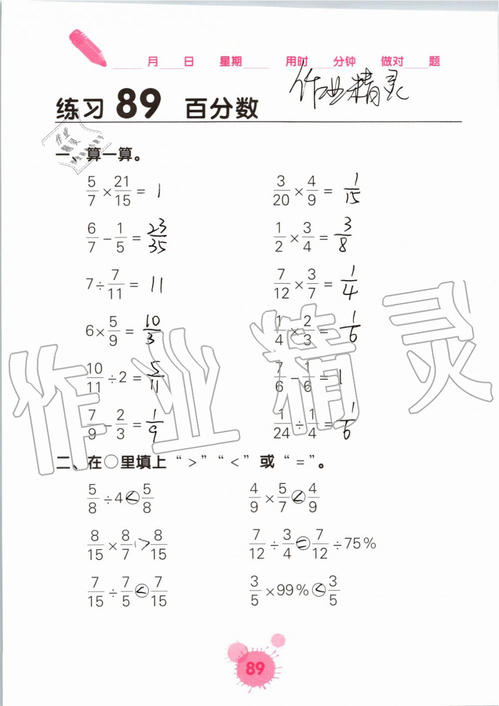 2019年口算天天練口算題卡六年級數(shù)學(xué)上冊人教版 第89頁