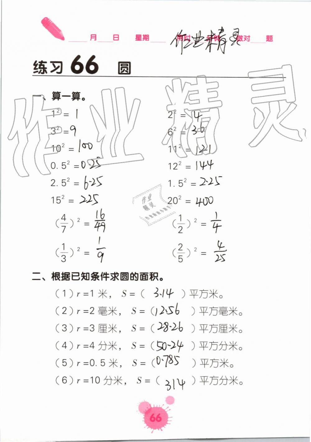 2019年口算天天練口算題卡六年級數(shù)學上冊人教版 第66頁