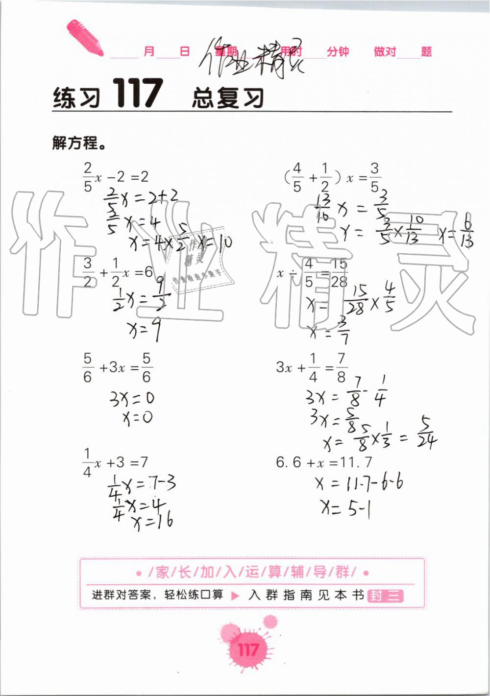 2019年口算天天練口算題卡六年級數(shù)學(xué)上冊人教版 第117頁